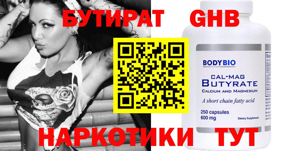 БУТИРАТ жидкий экстази  Вход с VPN  Назарово 