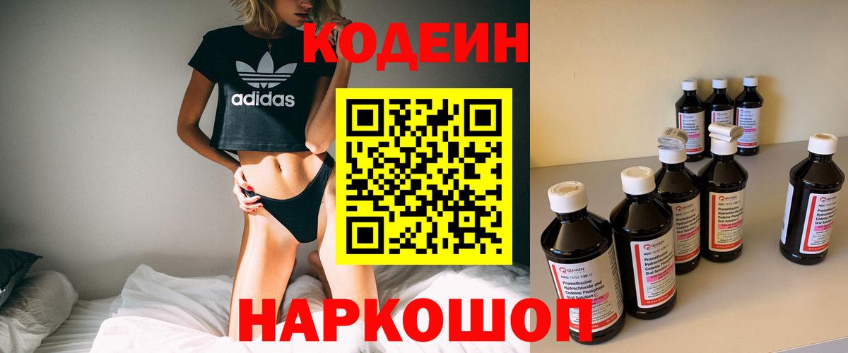 Назарово  Codein напиток Lean (лин)  Вход с VPN 