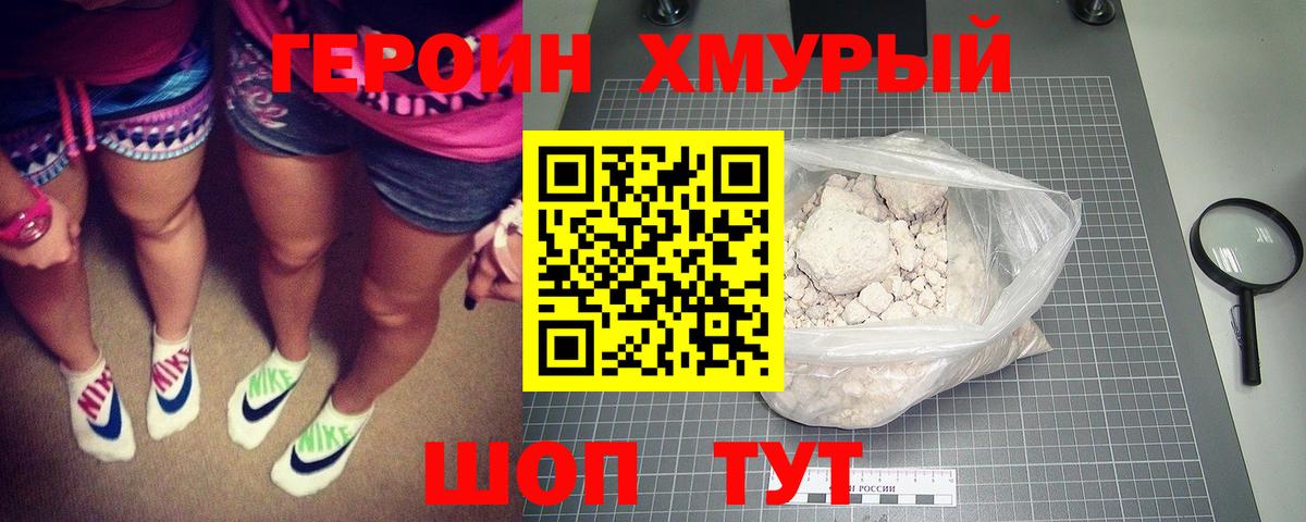 Назарово  ГЕРОИН  Вход с VPN  ГЕРОИН VHQ 