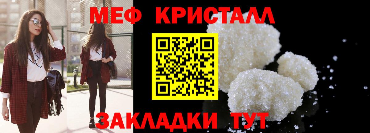 Меф мяу мяу кристаллы Назарово