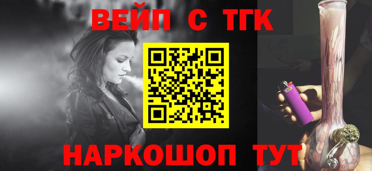 Дистиллят ТГК вейп Назарово
